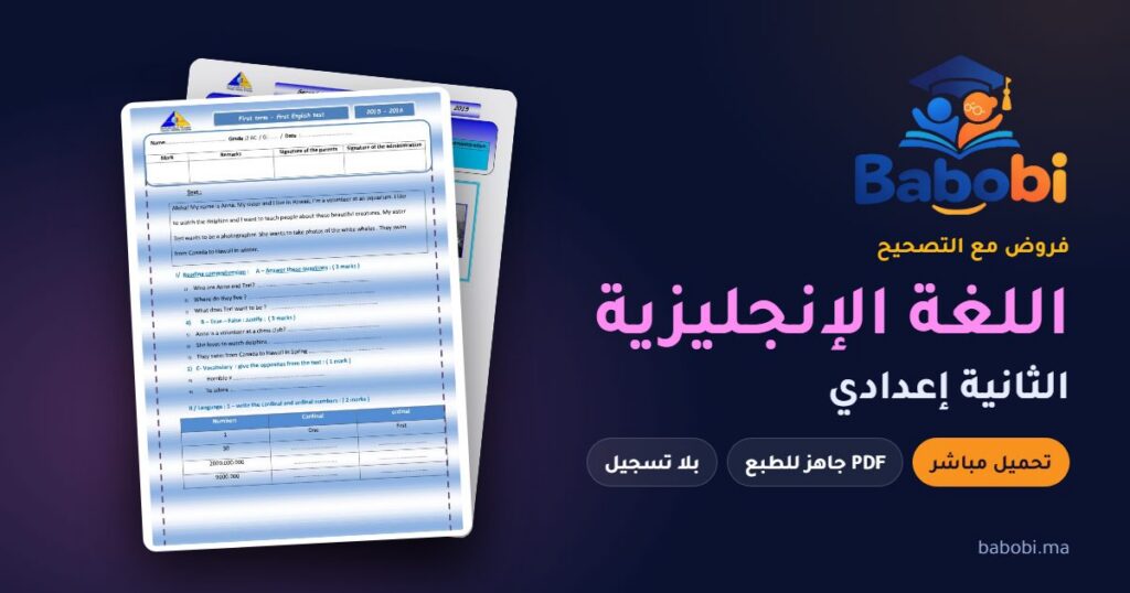 فروض اللغة الإنجليزية الثانية إعدادي مع التصحيح PDF و Word 2026-2027
