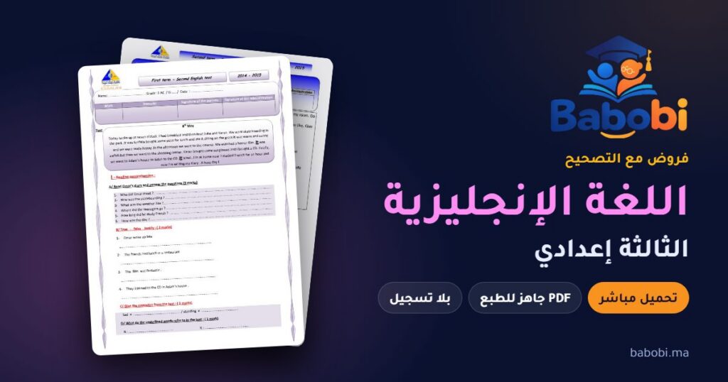 فروض اللغة الإنجليزية الثالثة إعدادي مع التصحيح PDF و Word 2026-2027
