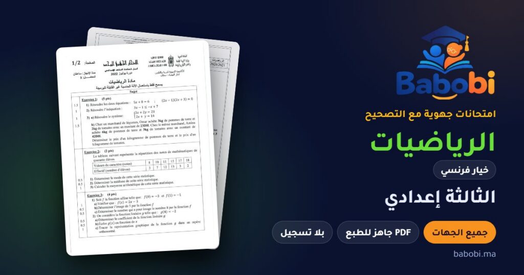 الامتحانات الجهوية الرياضيات خيار فرنسي الثالثة إعدادي مع التصحيح PDF — جميع الجهات